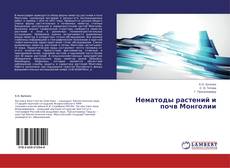 Buchcover von Нематоды растений и почв Монголии