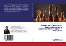 Buchcover von Функция уголовного преследования в российском уголовном процессе