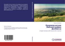 Buchcover von Краеведческая библиография Донбасса