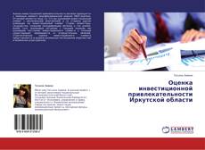 Capa do livro de Оценка инвестиционной привлекательности Иркутской области 
