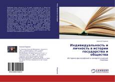 Buchcover von Индивидуальность и личность в истории государства и общества
