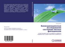 Bookcover of Биоиндикационные исследования состояния лесных фитоценозов