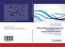 Buchcover von Функционализированные 2-этинил-4,5,6,7-тетрагидроиндолы