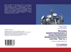 Couverture de Основы проектирования и моделирования радиоэлектронных систем. Часть 2