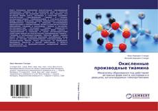 Couverture de Окисленные производные тиамина