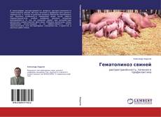 Buchcover von Гематопиноз свиней