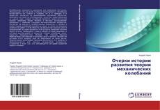 Copertina di Очерки истории развития теории механических колебаний