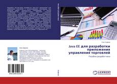 Capa do livro de Java EE для разработки приложения управления торговлей 