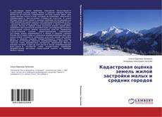 Buchcover von Кадастровая оценка земель жилой застройки малых и средних городов