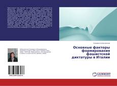Buchcover von Основные факторы формирования фашистской диктатуры в Италии