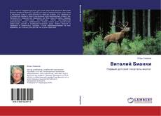 Buchcover von Виталий Бианки