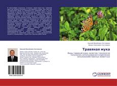 Buchcover von Травяная мука