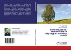 Buchcover von Популяционно-фенетическая структура Kleidocerys resedae