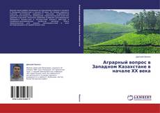Couverture de Аграрный вопрос в Западном Казахстане в начале ХХ века