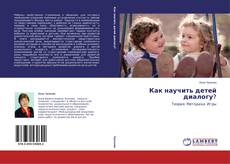 Capa do livro de Как научить детей диалогу? 