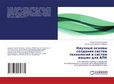 Portada del libro de Научные основы создания систем технологий и систем машин для АПК