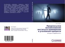 Buchcover von Предпосылки возникновения института примирения в уголовном процессе
