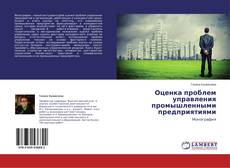 Capa do livro de Оценка проблем управления промышленными предприятиями 