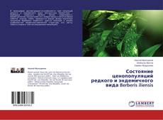 Copertina di Состояние ценопопуляций редкого и эндемичного вида Berberis iliensis