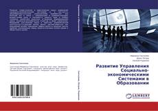 Couverture de Развитие Управления Социально-экономическими Системами в Образовании