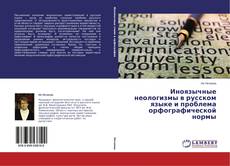 Buchcover von Иноязычные неологизмы в русском языке и проблема орфографической нормы