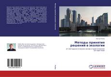 Buchcover von Методы принятия решений в экологии