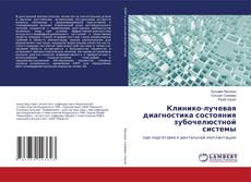Capa do livro de Клинико-лучевая диагностика состояния зубочелюстной системы 