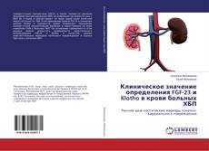 Buchcover von Клиническое значение определения FGF-23 и Klotho в крови больных ХБП