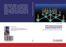 Copertina di Ресоциализация наркозависимых