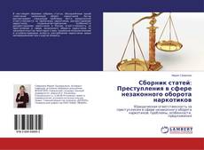 Buchcover von Сборник статей: Преступления в сфере незаконного оборота наркотиков