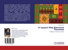 Buchcover von О трудах Мир Джалала Пашаева
