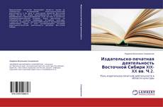 Copertina di Издательско-печатная деятельность Восточной Сибири XIX- XX вв. Ч.2.
