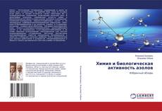 Copertina di Химия и биологическая активность азолов