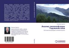 Copertina di Анализ лихенофлоры Таджикистана