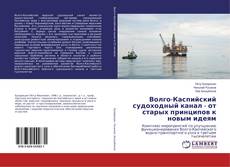Buchcover von Волго-Каспийский судоходный канал - от старых принципов к новым идеям
