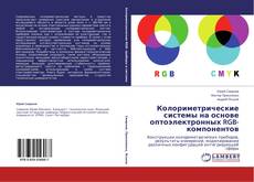 Copertina di Колориметрические системы на основе оптоэлектронных RGB-компонентов
