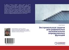 Buchcover von Экстремальные задачи для радиальных положительно определенных функций