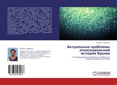 Copertina di Актуальные проблемы этносоциальной истории Крыма