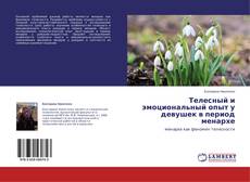 Capa do livro de Телесный и эмоциональный опыт у девушек в период менархе 