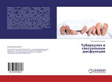Copertina di Туберкулез и сексуальные дисфункции