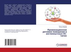 Capa do livro de Провокационное речевое поведение в англоязычных IRC-чатах 