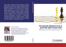 Copertina di Поздний Лермонтов и ранний Достоевский: