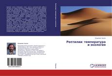 Capa do livro de Рептилии: температура и экология 