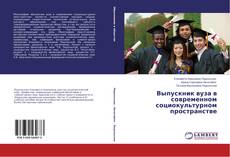 Capa do livro de Выпускник вуза в современном социокультурном пространстве 