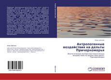 Buchcover von Антропогенные воздействия на дельты Причерноморья