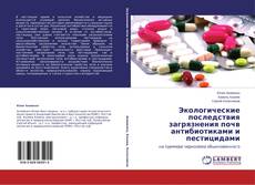 Экологические последствия загрязнения почв антибиотиками и пестицидами kitap kapağı