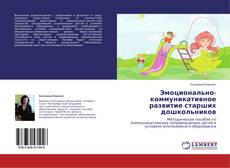 Buchcover von Эмоционально-коммуникативное развитие старших дошкольников