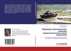 Copertina di Перевод лексических единиц семантического поля WAR/KRIEG
