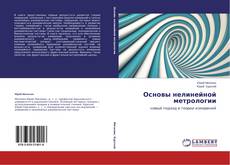 Couverture de Основы нелинейной метрологии