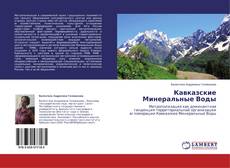 Copertina di Кавказские Минеральные Воды